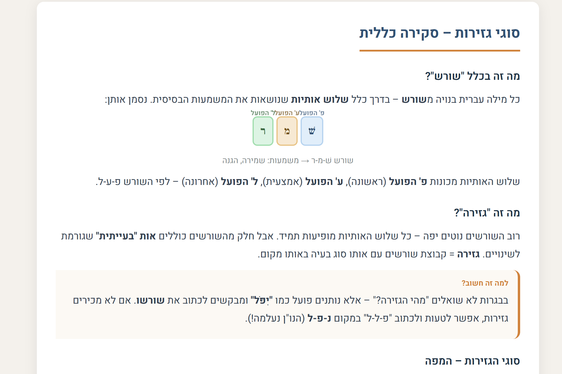 הסברים שנדבקים לראש
